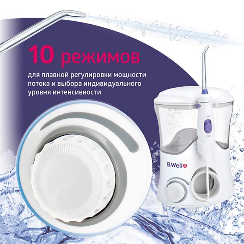 Ирригатор медицинский для полости рта B.Well WI-922. Стационарный. Семейный. 7 насадок. 10 режимов регулировки